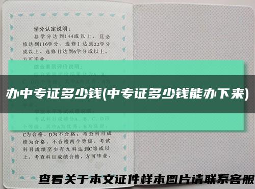 辦中專證多少錢(中專證多少錢能辦下來)縮略圖