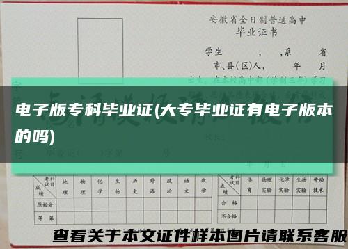 電子版?？飘厴I證(大專畢業證有電子版本的嗎)縮略圖