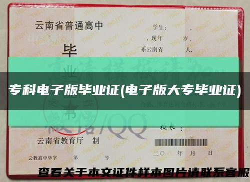 ?？齐娮影娈厴I證(電子版大專畢業證)縮略圖