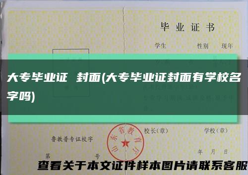 大專畢業證 封面(大專畢業證封面有學校名字嗎)縮略圖
