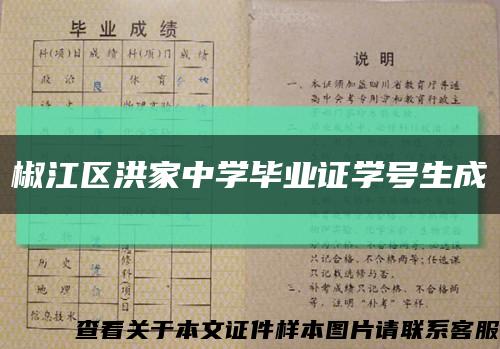 椒江區洪家中學畢業證學號生成縮略圖
