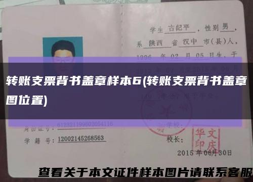 轉賬支票背書蓋章樣本6(轉賬支票背書蓋章圖位置)縮略圖