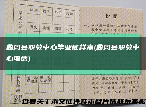曲周縣職教中心畢業證樣本(曲周縣職教中心電話)縮略圖