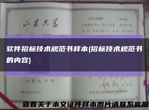 軟件招標技術規范書樣本(招標技術規范書的內容)縮略圖
