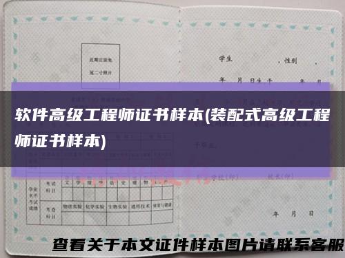 軟件高級工程師證書樣本(裝配式高級工程師證書樣本)縮略圖