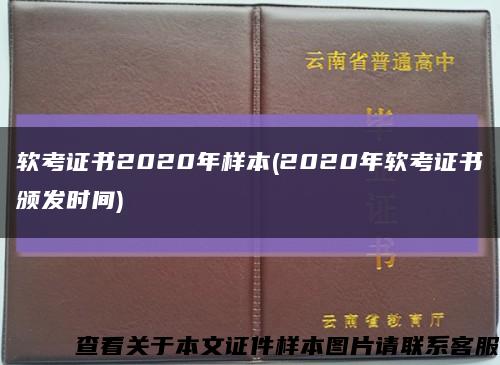 軟考證書2020年樣本(2020年軟考證書頒發時間)縮略圖