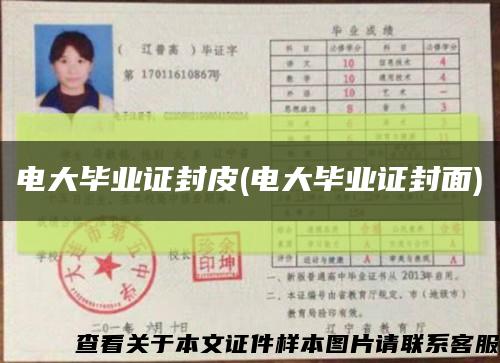 電大畢業證封皮(電大畢業證封面)縮略圖