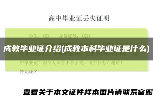 成教畢業證介紹(成教本科畢業證是什么)縮略圖