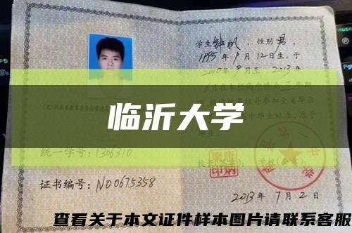 臨沂大學縮略圖