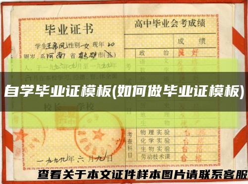 自學畢業證模板(如何做畢業證模板)縮略圖