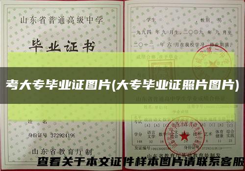 考大專畢業證圖片(大專畢業證照片圖片)縮略圖
