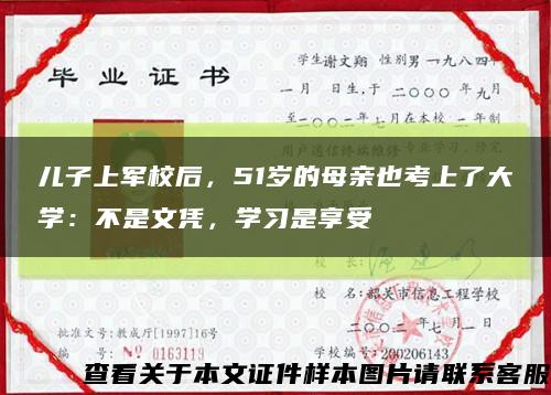 兒子上軍校后，51歲的母親也考上了大學：不是文憑，學習是享受縮略圖