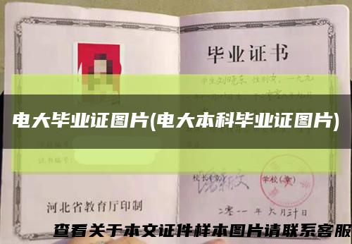 電大畢業證圖片(電大本科畢業證圖片)縮略圖