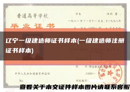遼寧一級建造師證書樣本(一級建造師注冊證書樣本)縮略圖