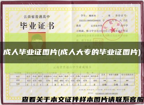 成人畢業證圖片(成人大專的畢業證圖片)縮略圖
