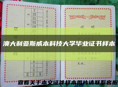 澳大利亞斯威本科技大學畢業證書樣本縮略圖