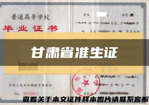 甘肅省準生證縮略圖