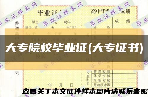 大專院校畢業證(大專證書)縮略圖