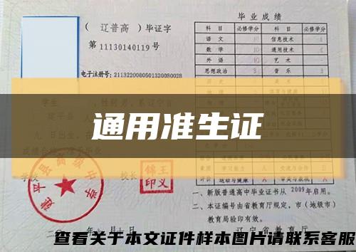通用準生證縮略圖