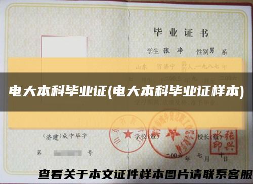 電大本科畢業證(電大本科畢業證樣本)縮略圖