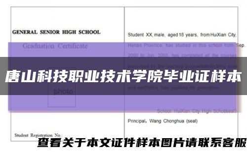 唐山科技職業技術學院畢業證樣本縮略圖