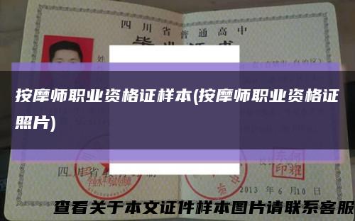 按摩師職業資格證樣本(按摩師職業資格證照片)縮略圖