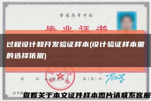 過程設計和開發驗證樣本(設計驗證樣本量的選擇依據)縮略圖