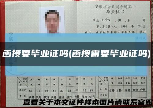 函授要畢業證嗎(函授需要畢業證嗎)縮略圖