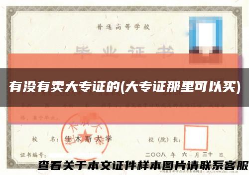 有沒有賣大專證的(大專證那里可以買)縮略圖