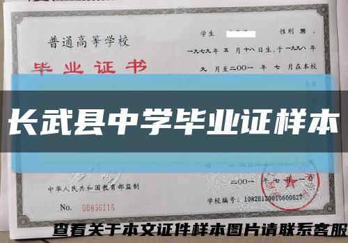 長武縣中學畢業證樣本縮略圖