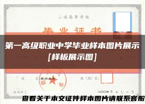 第一高級職業中學畢業樣本圖片展示
[樣板展示圖]縮略圖