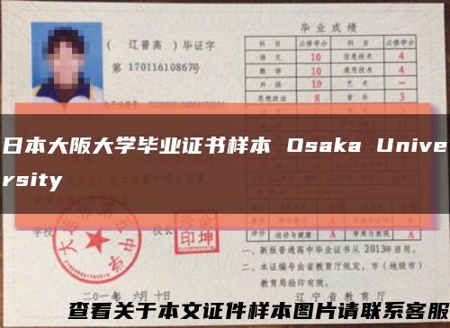 日本大阪大學畢業證書樣本 Osaka University縮略圖