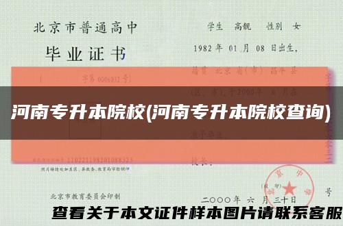 河南專升本院校(河南專升本院校查詢)縮略圖