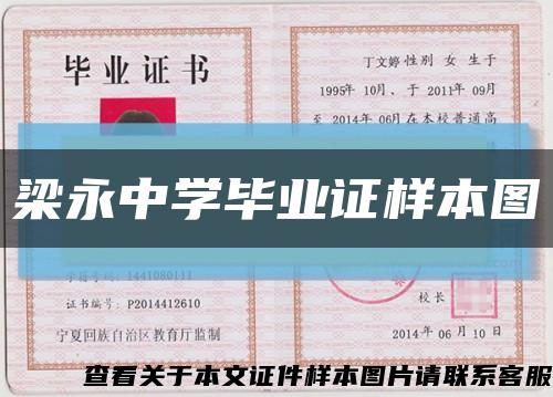 梁永中學畢業證樣本圖縮略圖