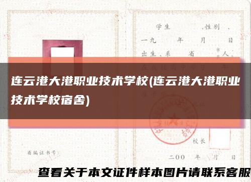 連云港大港職業技術學校(連云港大港職業技術學校宿舍)縮略圖