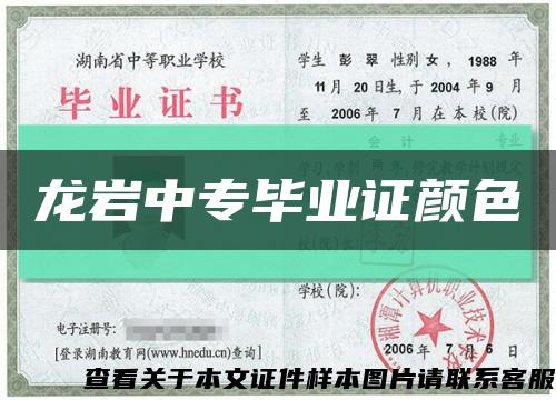 龍巖中專畢業證顏色縮略圖
