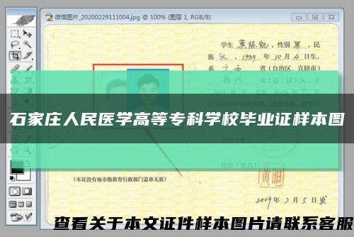 石家莊人民醫學高等?？茖W校畢業證樣本圖縮略圖