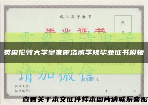 英國倫敦大學皇家霍洛威學院畢業證書模板縮略圖