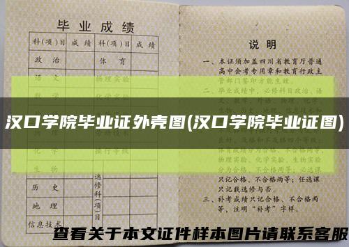 漢口學院畢業證外殼圖(漢口學院畢業證圖)縮略圖