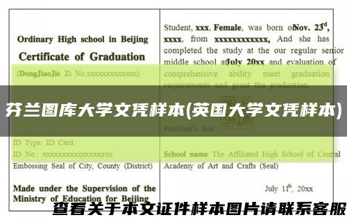 芬蘭圖庫大學文憑樣本(英國大學文憑樣本)縮略圖