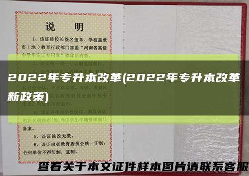 2022年專升本改革(2022年專升本改革新政策)縮略圖