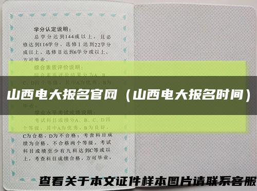 山西電大報名官網（山西電大報名時間）縮略圖