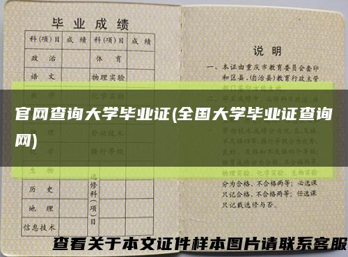 官網查詢大學畢業證(全國大學畢業證查詢網)縮略圖
