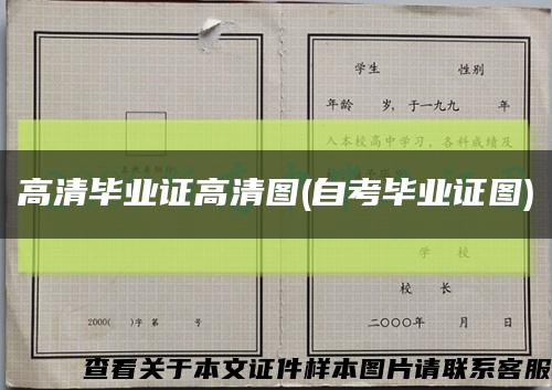 高清畢業證高清圖(自考畢業證圖)縮略圖
