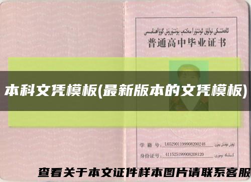 本科文憑模板(最新版本的文憑模板)縮略圖