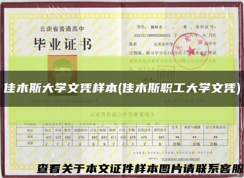 佳木斯大學文憑樣本(佳木斯職工大學文憑)縮略圖