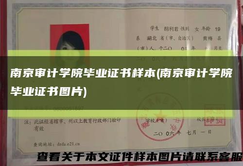 南京審計學院畢業證書樣本(南京審計學院畢業證書圖片)縮略圖