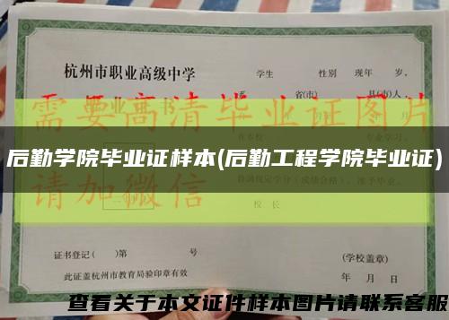 后勤學院畢業證樣本(后勤工程學院畢業證)縮略圖