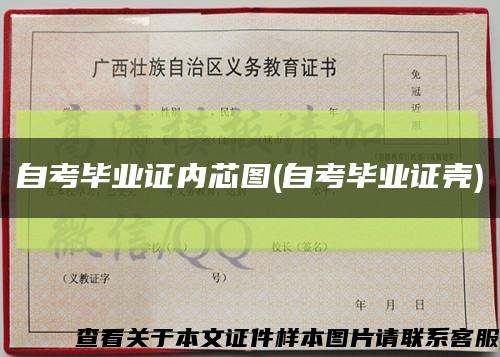 自考畢業證內芯圖(自考畢業證殼)縮略圖