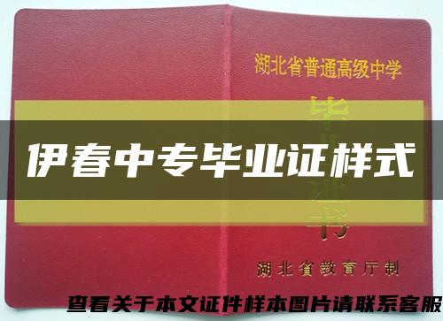 伊春中專畢業證樣式縮略圖